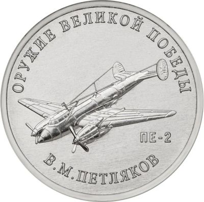 Лот: 19822252. Фото: 1. 25 рублей 2019 Конструктор оружия... Россия после 1991 года