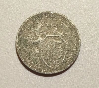 Лот: 13313026. Фото: 1. 15 копеек 1931 года. Россия и СССР 1917-1991 года