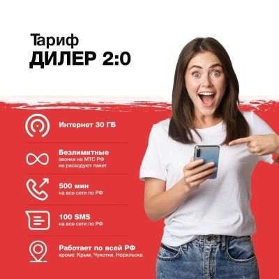 Лот: 25439737. Фото: 1. Тариф на ваш номер 2.0 сим карта... SIM-карты, телефонные номера