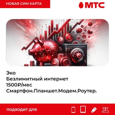 Лот: 22392196. Фото: 1. Безлимитный интернет в модем... SIM-карты, телефонные номера