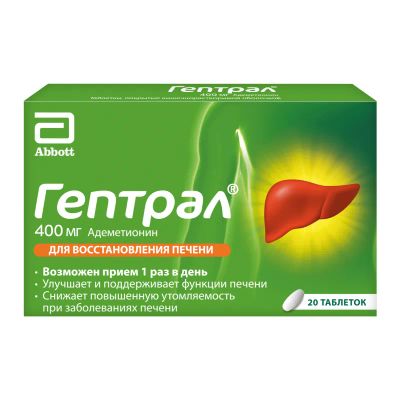 Лот: 23905531. Фото: 1. Гептрал 400 мг таблетки 20 шт. Лекарства