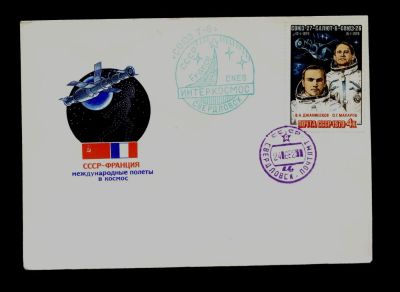 Лот: 11584333. Фото: 1. космос * Конверт первого дня... Марки