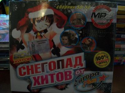 Лот: 9885786. Фото: 1. Сборник: Снегопад хитов, 50/50... Аудиозаписи