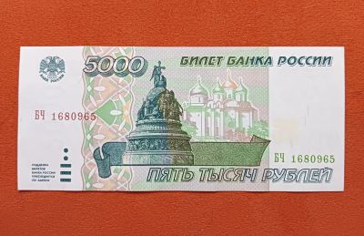 Лот: 21220030. Фото: 1. 5000 рублей 1995 aUNC. Россия, СССР, страны СНГ