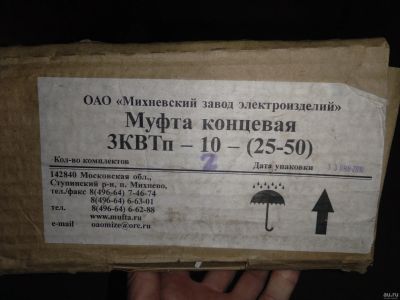 Лот: 17487472. Фото: 1. Муфта кабельная 3КВТп -10- 25... Кабельные наконечники, клеммы, соединители