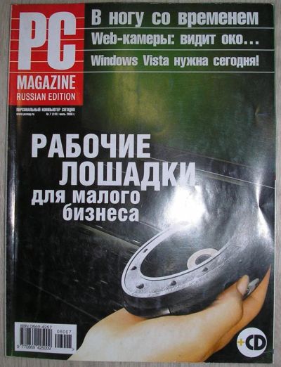 Лот: 8284910. Фото: 1. Журнал PC Magazine. Персональный... Компьютеры, интернет