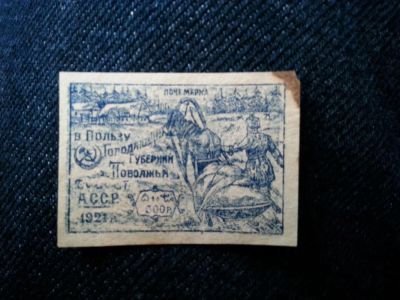 Лот: 3824670. Фото: 1. в помощь голодающим Поволжья. Марки