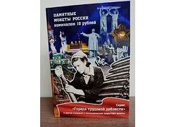 Лот: 18356824. Фото: 1. Альбом капсульный Города Трудовой... Аксессуары, литература
