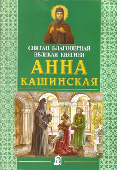 Лот: 13274250. Фото: 1. Демченко Светлана (пересказ) -... Религия, оккультизм, эзотерика