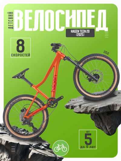 Лот: 25530929. Фото: 1. Детский велосипед Hagen Teen 20... Велосипеды