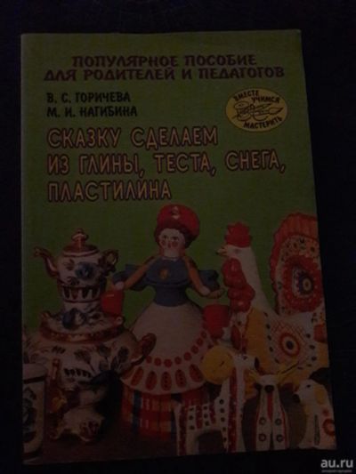 Лот: 10341409. Фото: 1. Книга Горичева В. С, Нагибина... Досуг и творчество