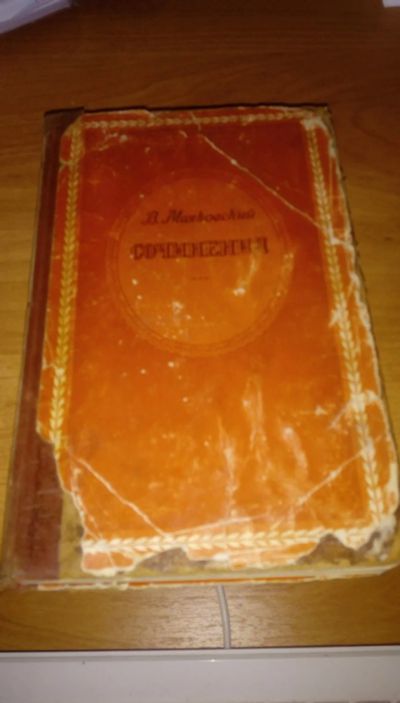 Лот: 23043541. Фото: 1. Сочинения. Маяковский В. 1956г... Собрания сочинений