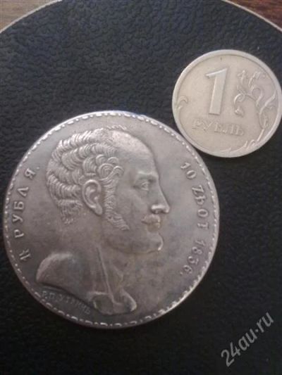 Лот: 1527478. Фото: 1. Монета в коллекцию (большая) 1... Россия до 1917 года