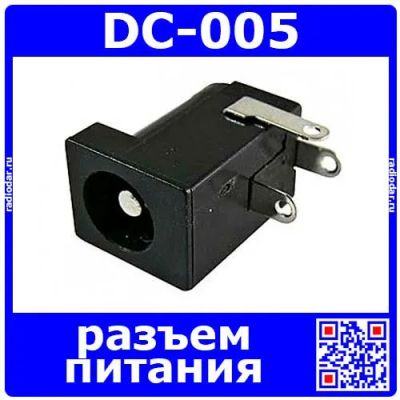 Лот: 24911772. Фото: 1. Разъем питания DC-005 (гнездо... Разъёмы
