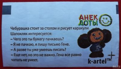 Лот: 18570240. Фото: 1. (№3843-У) вкладыш от жвачки "Анекдоты... Наклейки, карточки, вкладыши