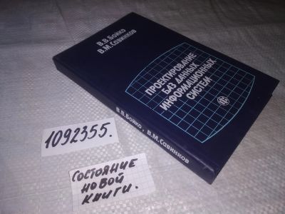 Лот: 21253165. Фото: 1. (1092355) Бойко, В.В.; Савинков... Физико-математические науки