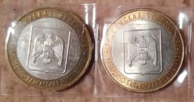 Лот: 9224622. Фото: 1. 10 рублей 2008 года. Кабардино-балкарская... Россия после 1991 года