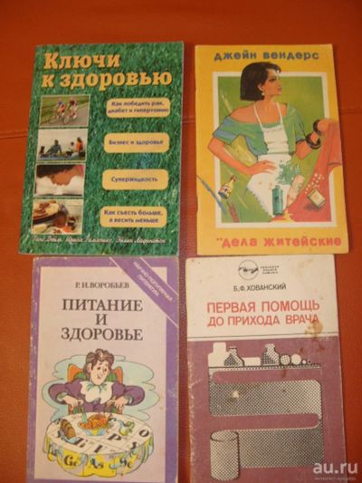 Лот: 8380210. Фото: 1. Книги- 4 шт. одним лотом. Другое (медицина и здоровье)