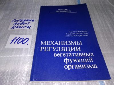 Лот: 17078620. Фото: 1. Глазырина П.В., Бурмистрова Т... Традиционная медицина