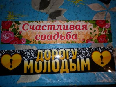 Лот: 3807474. Фото: 1. свадебные пластиковые таблички... Свадебная атрибутика и декор