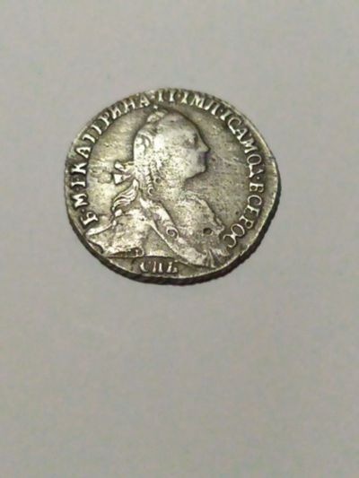 Лот: 15280189. Фото: 1. Гривенник серебро -1771 год... Россия до 1917 года