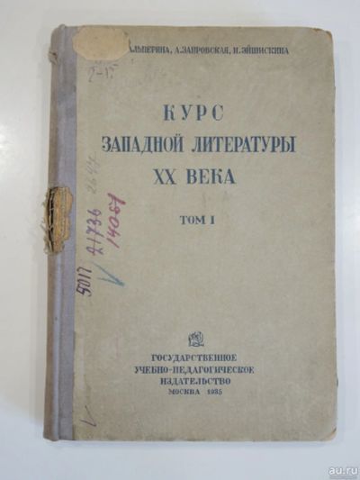 Лот: 18568644. Фото: 1. книга западная литература 20 век... Книги