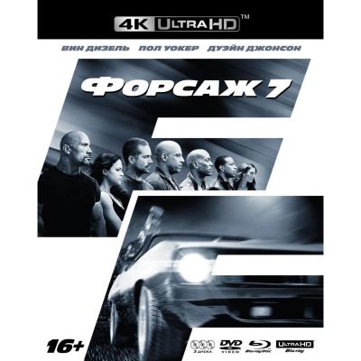 Лот: 24542308. Фото: 1. Blu-ray диск ND Play Форсаж 7... CD, DVD, BluRay