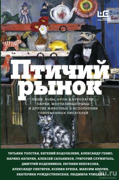 Лот: 13869012. Фото: 1. Абгарян, Водолазкин, Сенчин "ПТИЧий... Художественная