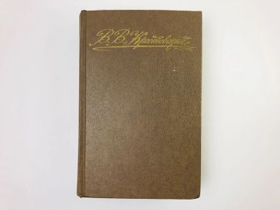 Лот: 24693024. Фото: 1. Петербургские трущобы. Книга о... Художественная
