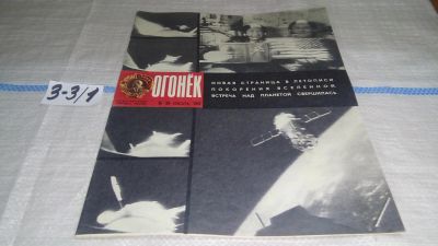 Лот: 17233715. Фото: 1. Журнал "Огонек" 30.1975 год... Другое (журналы, газеты, каталоги)