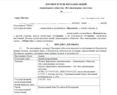 Лот: 24398892. Фото: 1. Продам акции быстрорастущей технологичной... Торговля, магазины