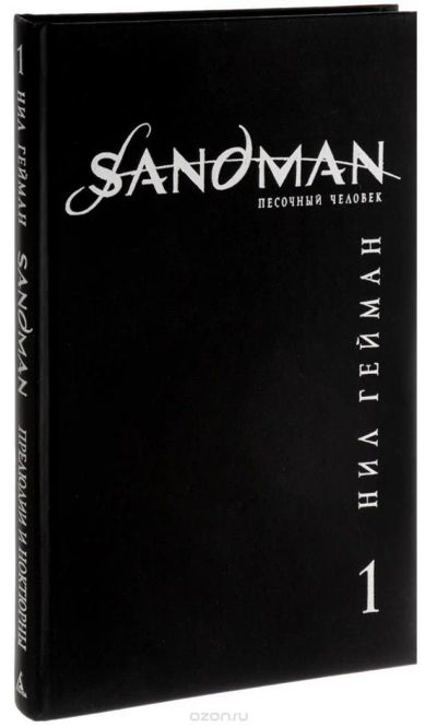 Лот: 11231877. Фото: 1. The Sandman. Песочный человек... Художественная