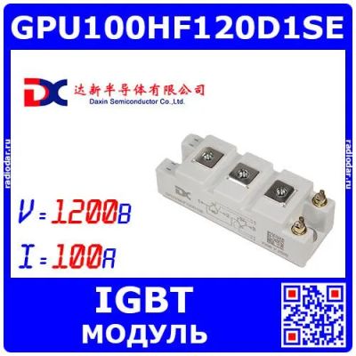 Лот: 25440160. Фото: 1. GPU100HF120D1SE - силовой полумостовой... Транзисторы