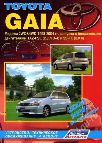 Лот: 451706. Фото: 1. TOYOTA GAIA (2WD & 4WD) 1998-2002. Транспорт
