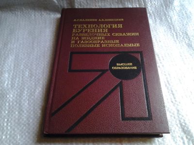 Лот: 5998597. Фото: 1. Калинин А. Г., Левицкий А. В... Тяжелая промышленность