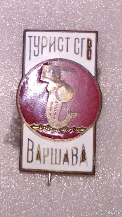 Лот: 13235997. Фото: 1. Турист СГВ. Варшава. Тяжелый. Другое (значки, медали, жетоны)