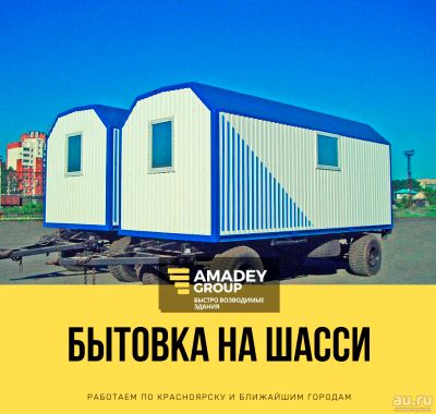 Лот: 16339208. Фото: 1. Бытовка вагончик на шасси, домик... Бытовки, вагончики строительные