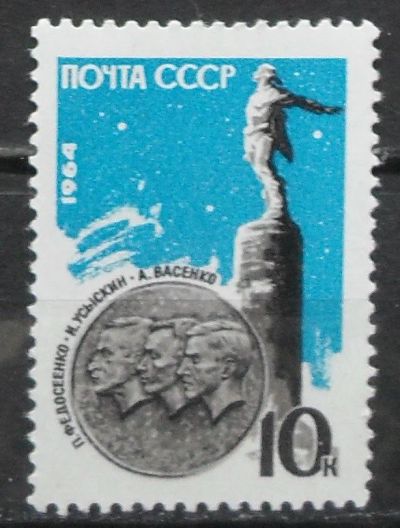Лот: 11863515. Фото: 1. Марка СССР - Памяти советских... Марки
