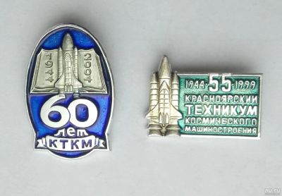 Лот: 16744586. Фото: 1. Значки Красноярский Техникум Космического... Юбилейные