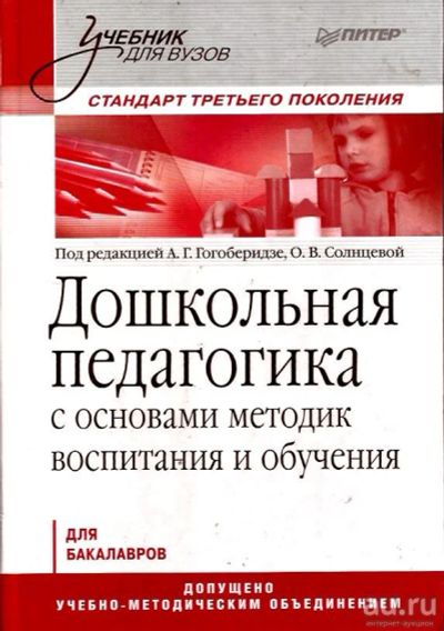 Лот: 14558997. Фото: 1. Гогоберидзе Александра, Солнцева... Для вузов
