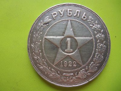 Лот: 4140384. Фото: 1. Рубль 1922 г.(ПЛ),серебро,подлинник... Россия и СССР 1917-1991 года