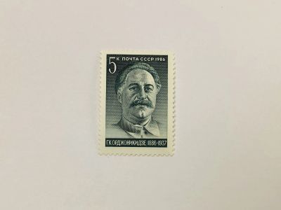 Лот: 23315625. Фото: 1. 100 лет со дня рождения Г.К. Орджоникидзе... Марки
