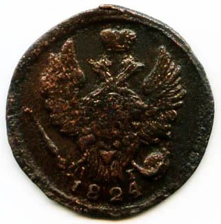 Лот: 5903349. Фото: 1. Монета 1 копейка 1824 года. Россия до 1917 года