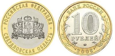 Лот: 1549861. Фото: 1. Свердловская область. Россия после 1991 года
