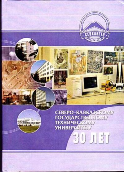 Лот: 23445764. Фото: 1. Северо-Кавказскому государственному... История