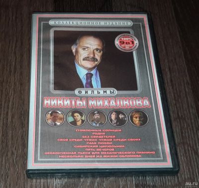 Лот: 16272221. Фото: 1. DVD-диск "Фильмы Никиты Михалкова... Видеозаписи, фильмы