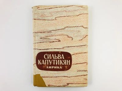 Лот: 23304947. Фото: 1. Лирика. На площади Ленина в Ереване... Художественная