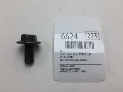 Лот: 20375657. Фото: 1. Болт Suzuki Grand Vitara 2006... Другое (автозапчасти)