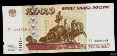 Лот: 15862780. Фото: 1. 100 000 рублей * 1995 год * небольшой... Россия, СССР, страны СНГ