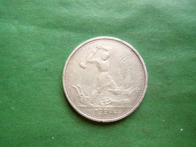 Лот: 24963202. Фото: 1. 50 копеек 1924 г. ТР, серебро. Россия и СССР 1917-1991 года